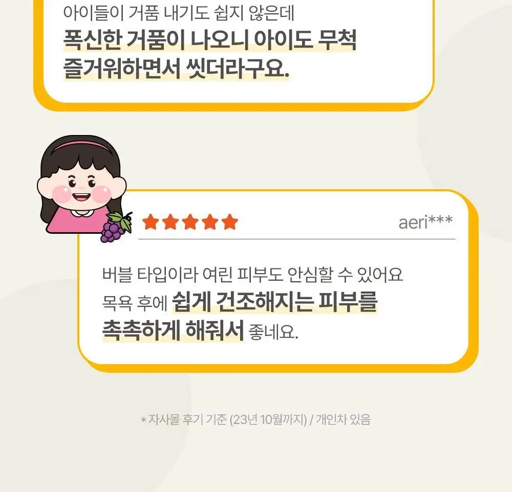 [만4~10세용]아토팜 키즈 소프트 포밍 바디워시 460ml 상세페이지 6